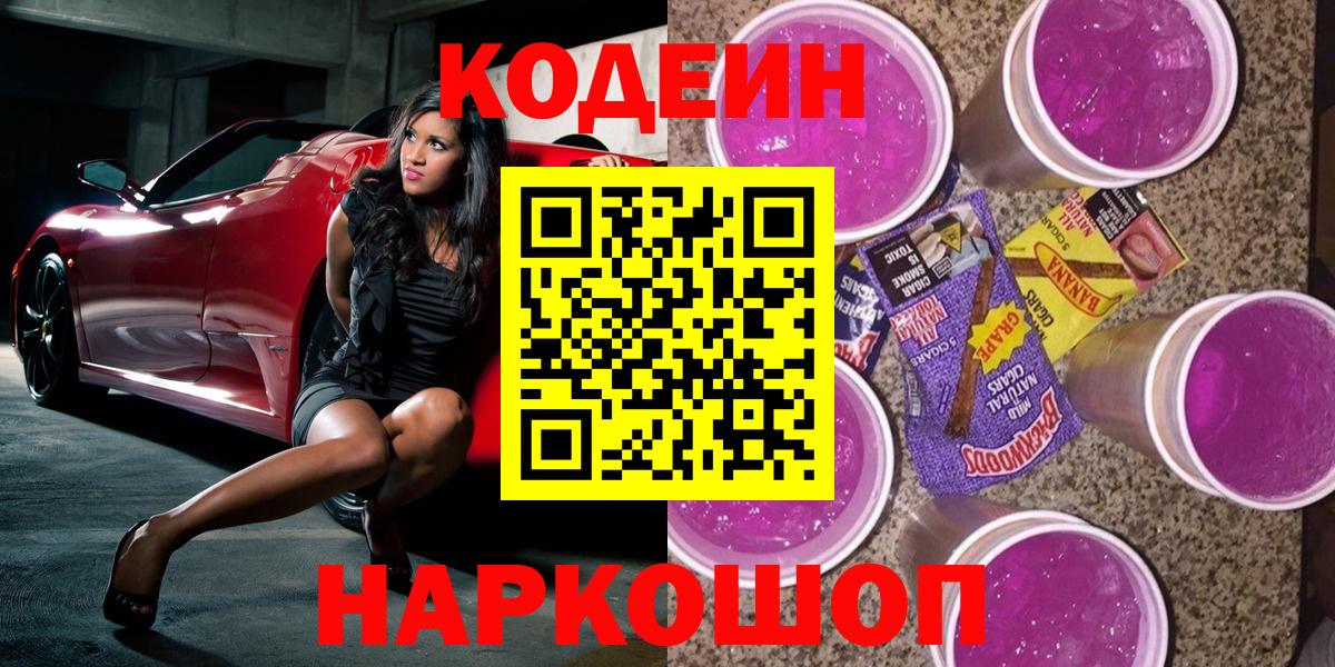 Кодеиновый сироп Lean напиток Lean (лин)  Вход с VPN  Скопин 