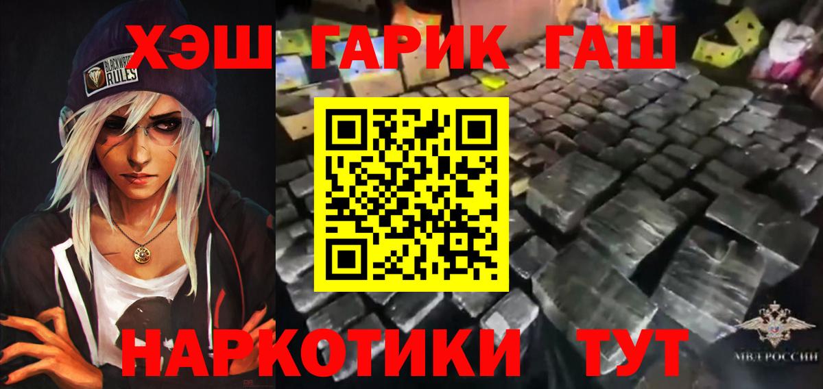 ГАШИШ убойный  ГАШ хэш  Скопин  ГАШИШ  Вход с VPN 