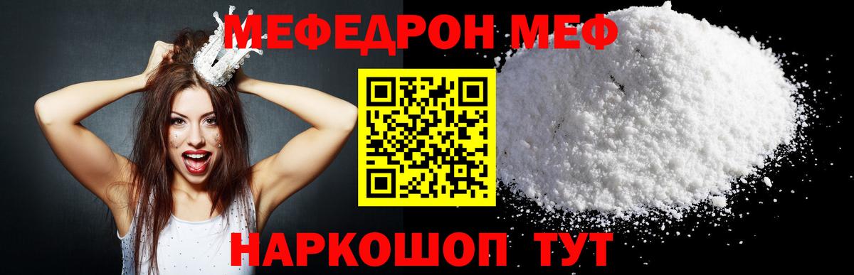 Мефедрон  МЕФ  МЯУ-МЯУ мука  Скопин  МЕФ мяу мяу  Вход с VPN 