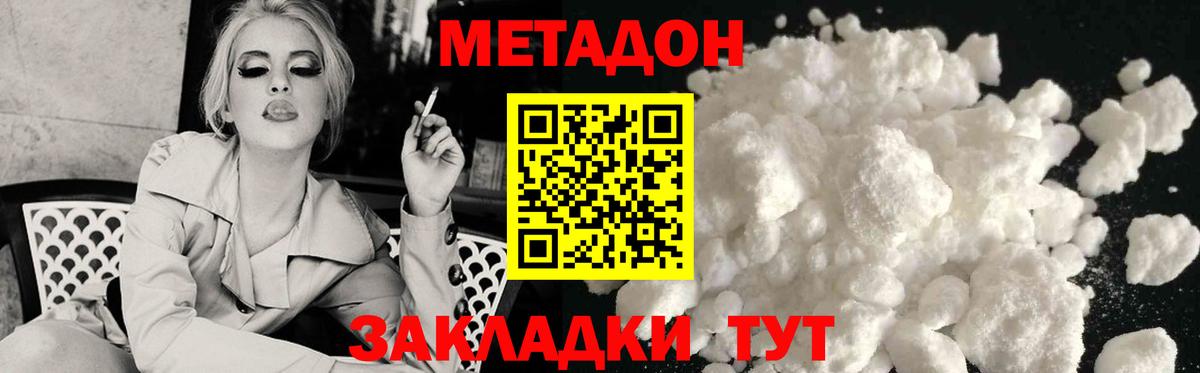 Скопин  Метадон кристалл  Метадон кристалл  Вход с VPN 