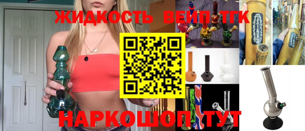 Скопин  ТГК жижа  ТГК вейп с тгк  Вход с VPN 